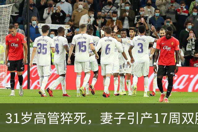 31岁高管猝死，妻子引产17周双胞胎：拿命换来的富贵，终究一场空