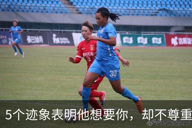 5个迹象表明他想要你，却不尊重你：欲望与尊重的危险距离